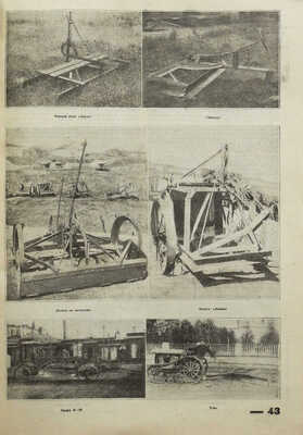 Журнал «Дорога и автомобиль». М.: Гострансиздат, 1931-1933.